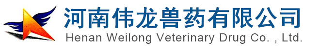 偉龍獸藥